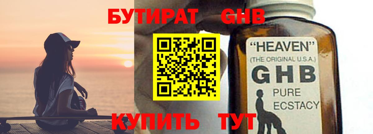 БУТИРАТ 99% Можга