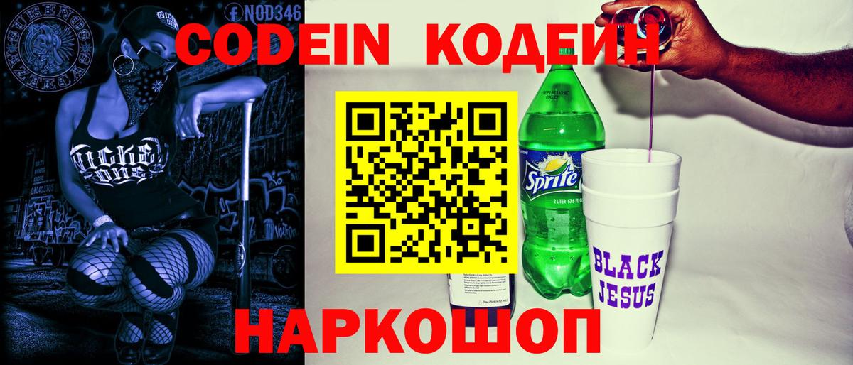 Можга  Codein Purple Drank  Вход с VPN 
