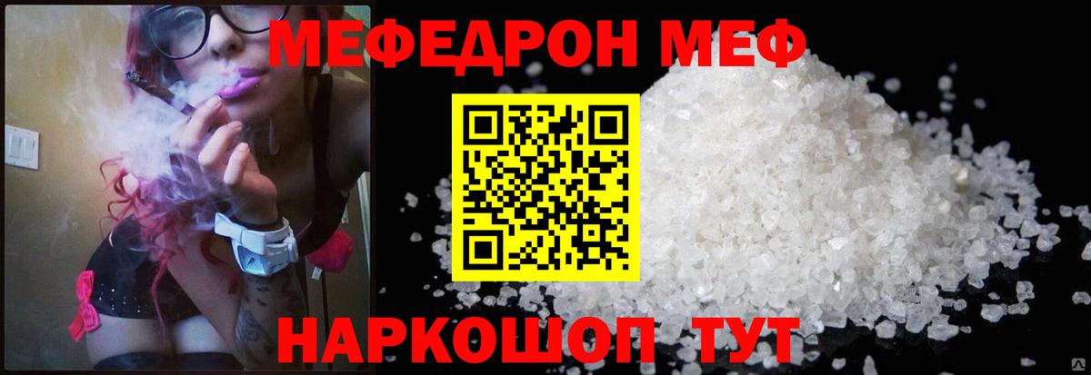 Меф мяу мяу кристаллы Можга