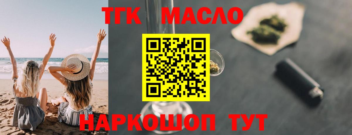 Дистиллят ТГК THC oil Можга